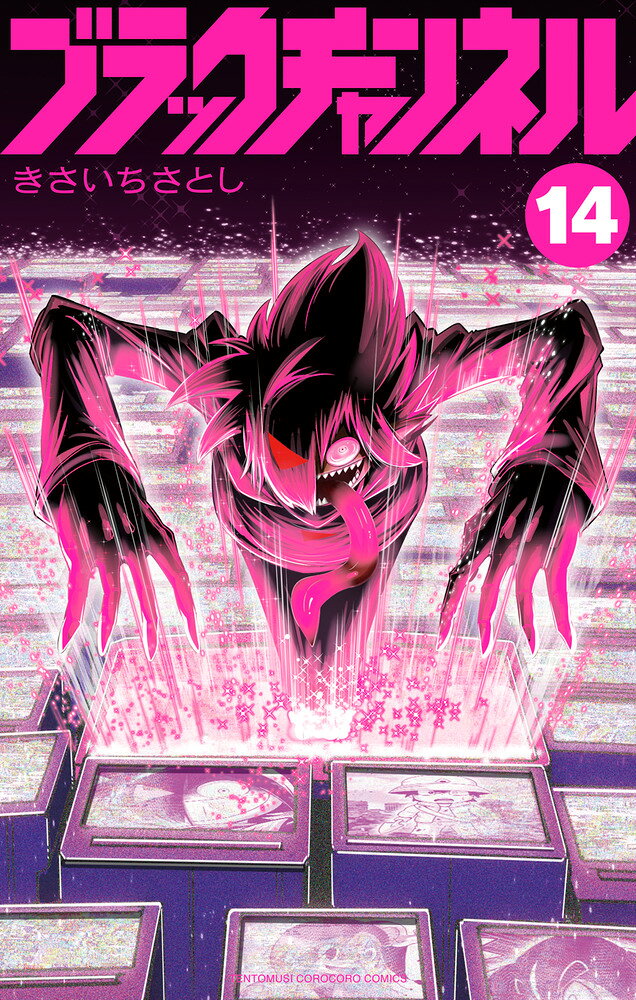 ブラックチャンネル = BLACK CHANNEL. 14