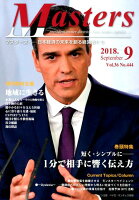 Masters(2018.9(No.444))