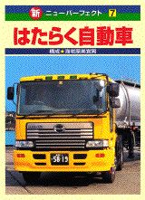 はたらく自動車