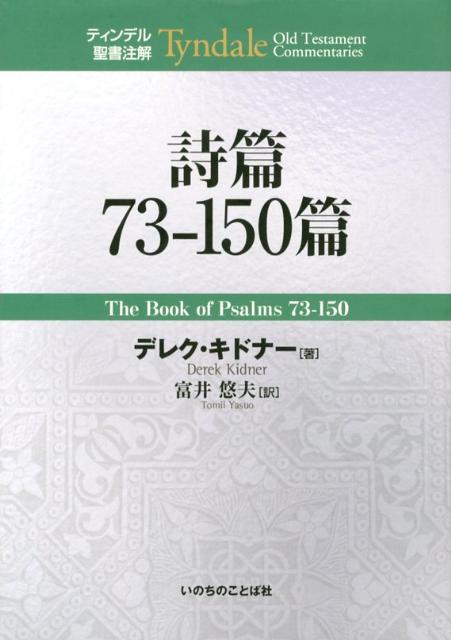 詩篇73-150篇