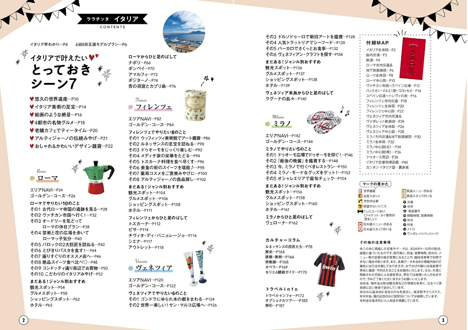 ララチッタイタリア [ JTBパブリッシング 旅行ガイドブック 編集部 ] book-21471445 楽天ブックス サンプル画像2