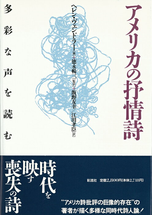 アメリカの抒情詩