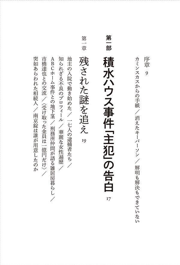 地面師vs．地面師　詐欺師たちの騙し合い [ 森 功 ] 3