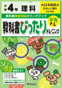 教科書ぴったりトレーニング理科小学4年大日本図書版