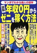 図解年収0円からゼニを稼ぐ方法