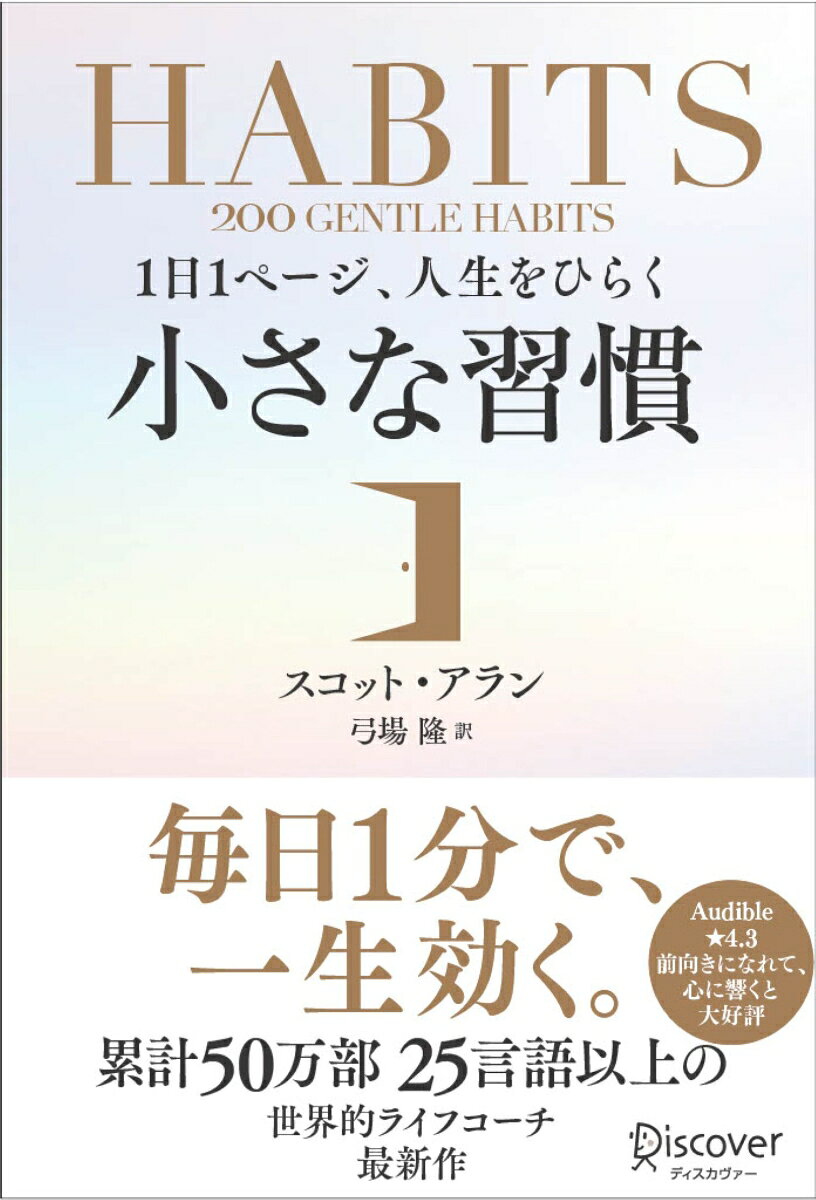 200 GENTLE HABITS 1日1ページ、人生をひらく 小さな習慣