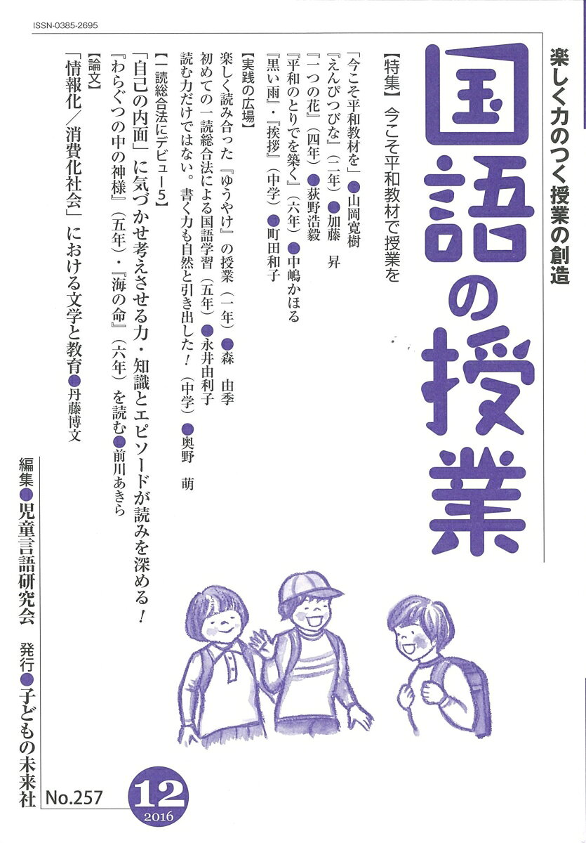 国語の授業257号