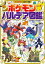 ポケモン パルデア図鑑 （コロタン文庫） [ 小学館 ]