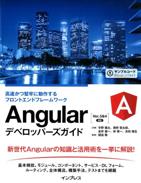 Angularデベロッパーズガイド