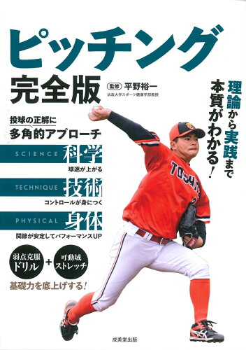 野球のピッチングを学ぶ本 おすすめ6選 ピッチャー必見☆の表紙