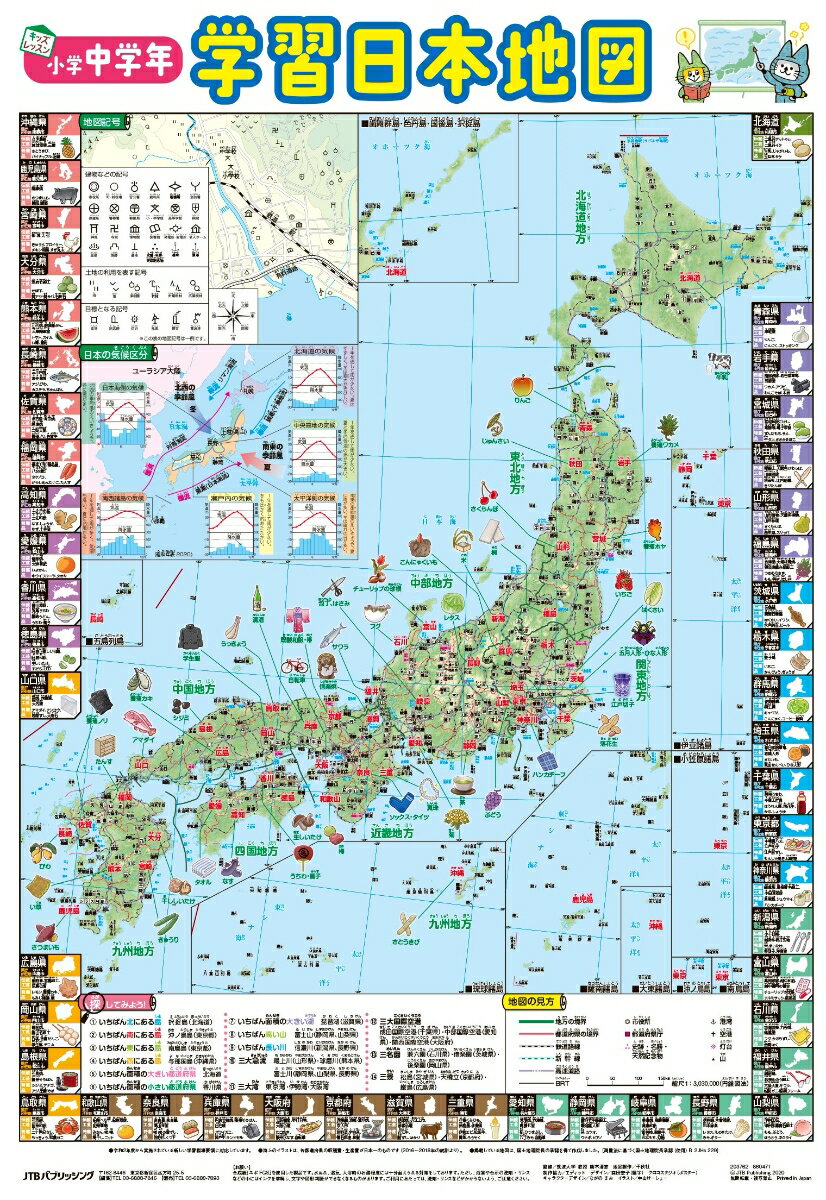 小学中学年 学習日本地図