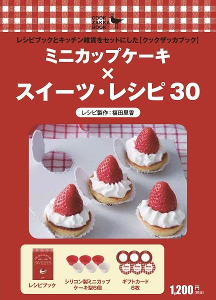 カップケーキのレシピ本4選の表紙画像
