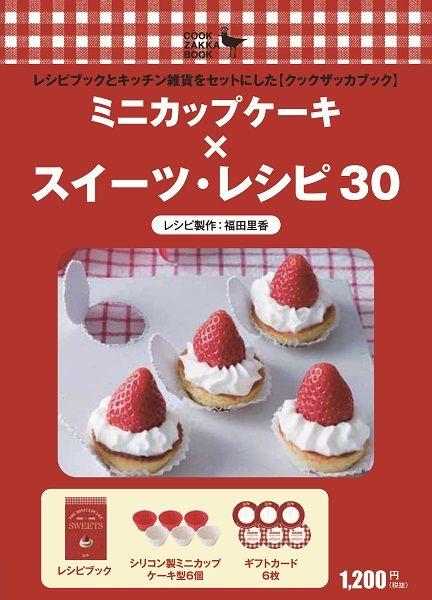 ミニカップケーキ×スイーツレシピ30