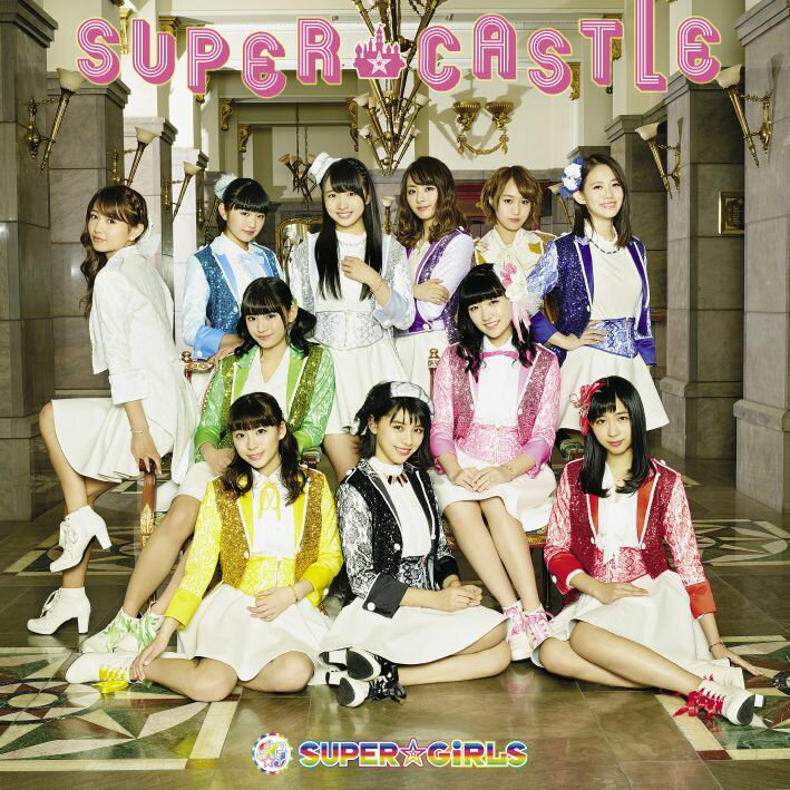 SUPER☆GiRLSスーパー キャッスル スーパーガールズ 発売日：2016年03月09日 予約締切日：2016年03月05日 SUPER CASTLE JAN：4988064392575 AVCDー39257 エイベックス・ミュージック・クリエイティヴ(株) エイベックス・ミュージック・クリエイティヴ(株) [Disc1] 『SUPER★CASTLE』／CD アーティスト：SUPER☆GiRLS 曲目タイトル： &nbsp;1. Welcome to SUPER★CASTLE [1:54] &nbsp;2. 花道!!ア〜ンビシャス [5:05] &nbsp;3. ギラギラRevolution [4:27] &nbsp;4. ごめんね。のとなりで [4:01] &nbsp;5. ーInterlude 01ー [1:42] &nbsp;6. アッハッハ!〜超絶爆笑音頭〜 [4:43] &nbsp;7. イッチャって♪ ヤッチャって♪ [5:10] &nbsp;8.ーInterlude 02ー[0:41] &nbsp;9. クラムチャウダーが冷めちゃう月曜日 [3:40] &nbsp;10. Don't Stop The Party [3:55] &nbsp;11. GLORY [5:05] &nbsp;12. ーInterlude 03ー [1:22] &nbsp;13. 「サヨナラ」なんて [4:52] &nbsp;14. トリビュート [5:16] &nbsp;15. Happy×2 Birthday [4:32] &nbsp;16. JOY!&JOY!! [4:12] &nbsp;17. 華麗なるV!CTORY [4:28] CD JーPOP ポップス