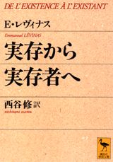 実存から実存者へ