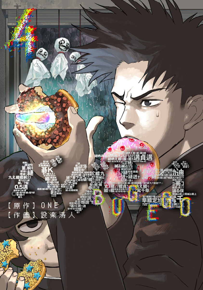 バグエゴ 4
