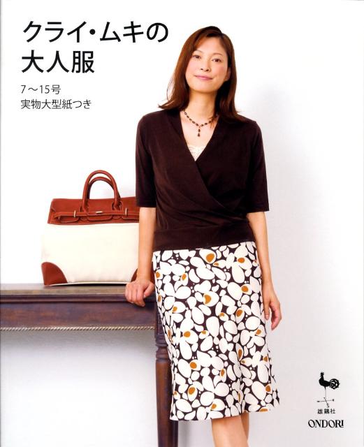 クライ・ムキの大人服