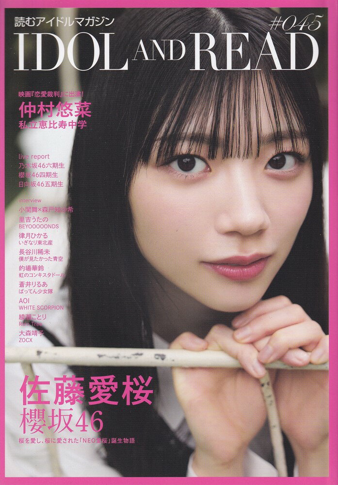 IDOL AND READ 045