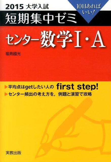センター数学1・A（〔2015〕）