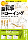 90日で確実に上達！脳科学ドローイング　男性の体の描き方ドリル （ホビージャパンの技法書）