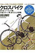 スポーツサイクルカタログ(2012 クロスバイク/MTB)