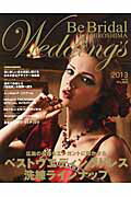 Be Bridal HIROSHIMA Weddings2013 vol23