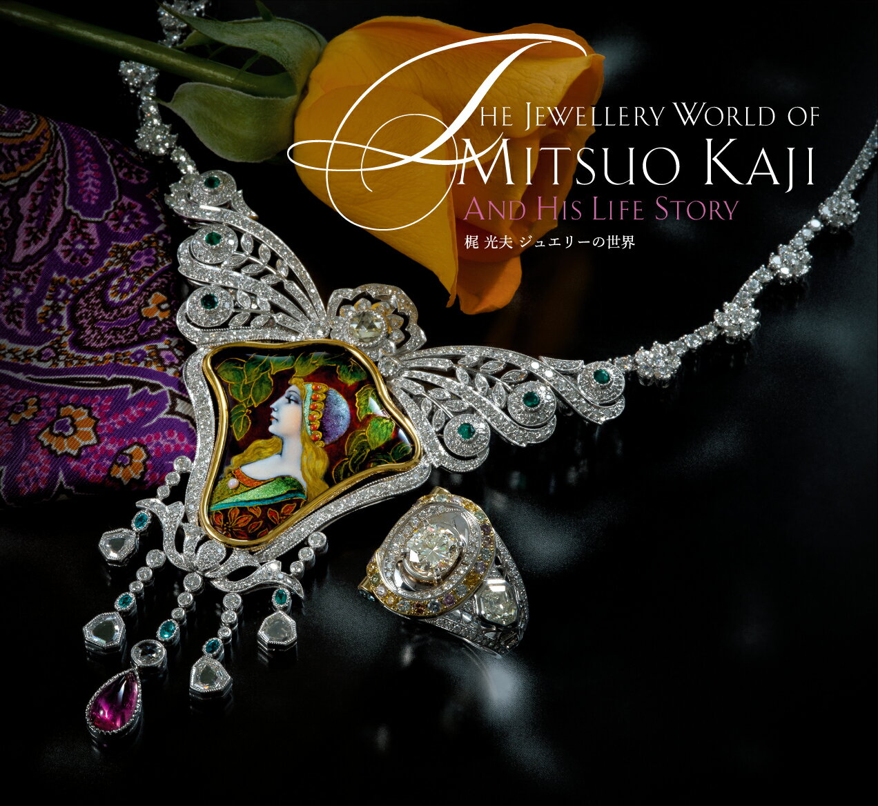 The Jewellery World of Mitsuo Kaji And His Life Story 梶 光夫 ジュエリーの世界