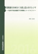 見間違えのあるくり返し囚人のジレンマ