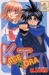 Kagetora（2）