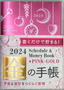 2024 Schedule & Money Book Pink-Gold （永岡書店の手帳）