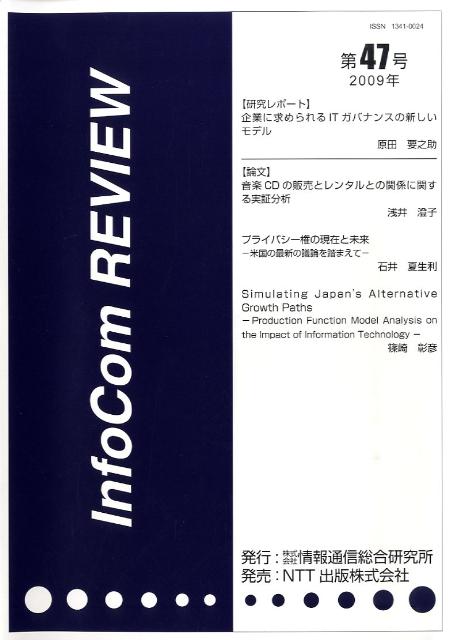 InfoCom　REVIEW（第47号）