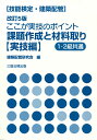 技能検定（建築配管）ここが実技のポイント 課題作成と材料取り〈実技編〉 改訂5版 建築配管研究会