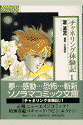 チャネリング体験記 1巻 表紙