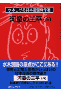 第4巻