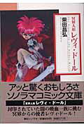 冥界人形レヴィ・ドール 1巻 表紙