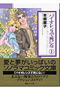 バイオレンスで死にな（1）