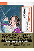 霊能者加世田隆宗シリ-ズ（1）