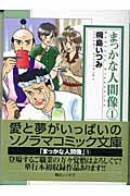 まっかな人間像 1巻 表紙