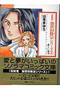 霊能者加世田隆宗シリ-ズ（2）