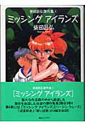 ミッシングアイランズ 1巻 表紙