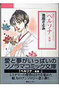 ペルソナ 1巻 表紙