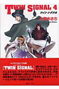 Twin　signal（4）