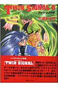 Twin　signal（5）