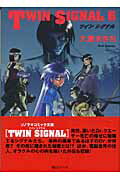Twin　signal（6）