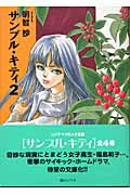 サンプル・キティ 2巻