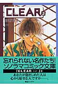 Clear（3）