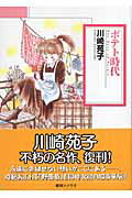 ポテト時代 1巻 表紙