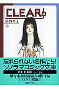 Clear（4）