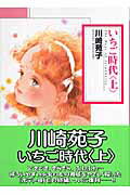いちご時代 1巻 表紙