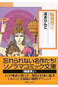 輪廻男（1）